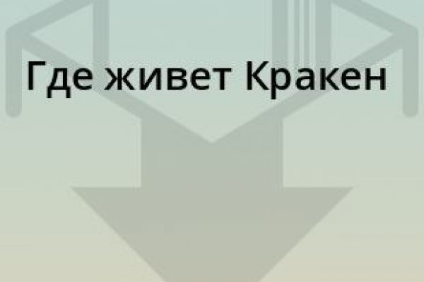 Ссылка кракен даркнет маркет