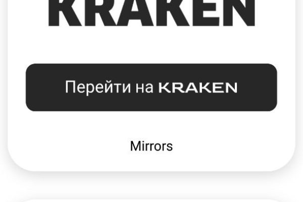 Kraken ссылка зеркало официальный